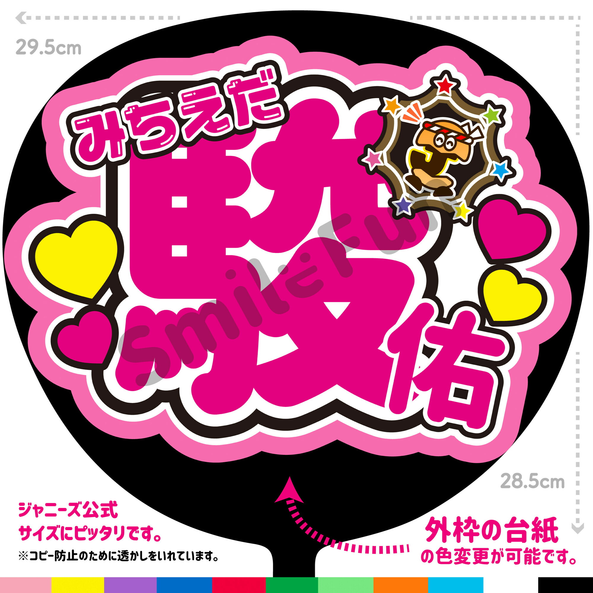 楽天市場】【カット済みうちわ文字】なにわ男子「みちえだ駿佑