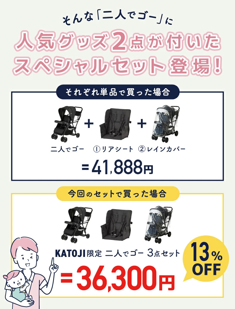 楽天市場】二人乗りベビーカー 3点セット 二人でゴー【生後4ヶ月から