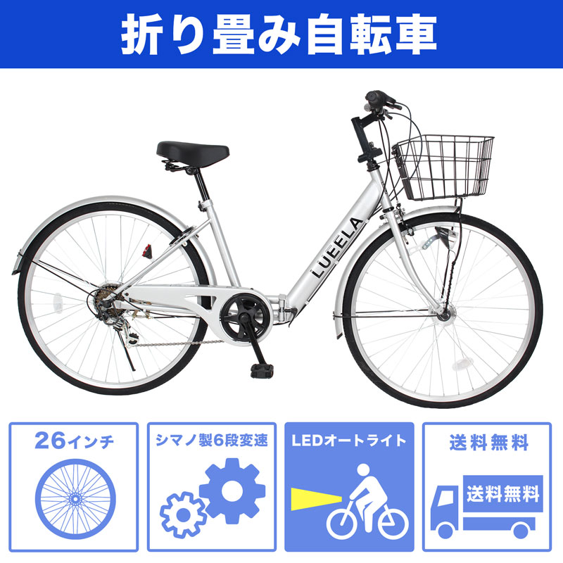 楽天市場】自転車 シティサイクル シマノ6段変速搭載 26インチ LED