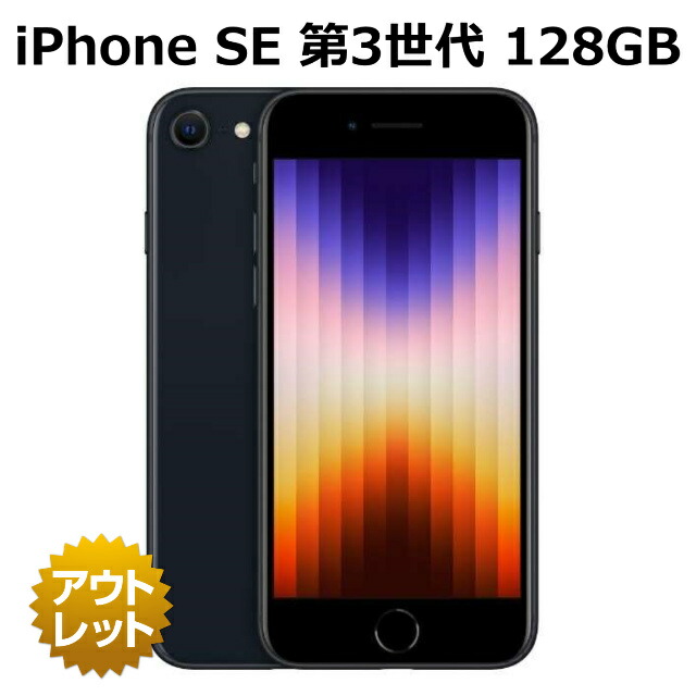 楽天市場】【特価整備済み品】 iPhone SE 第3世代 128GB SIMフリー 白