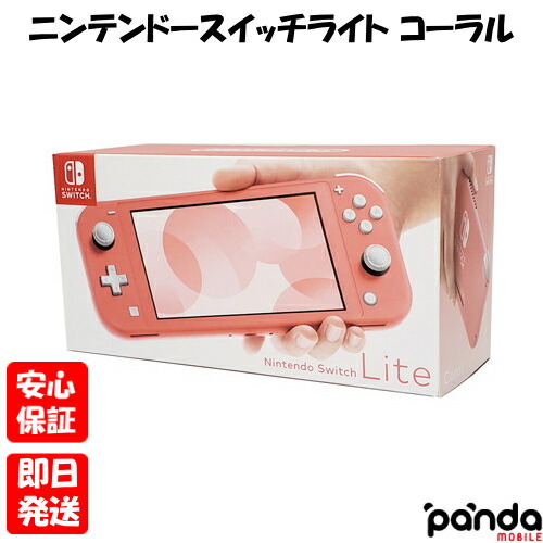 楽天市場】Nintendo Switch Lite コーラルの通販