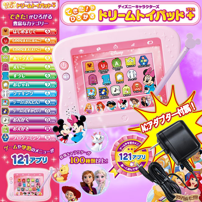 楽天市場】【ACアダプターセット】 マジカルプレイタイム できた！が