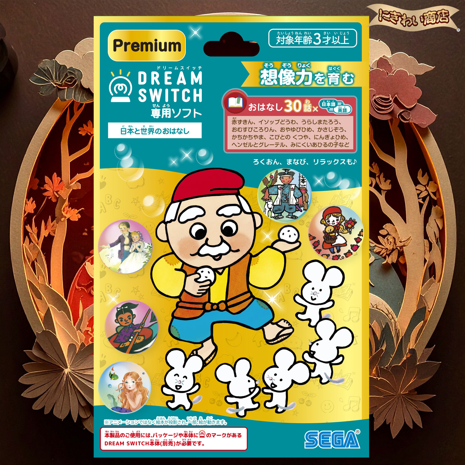 楽天市場】DREAM SWITCH（ドリームスイッチ）専用ソフト ＜プレミアム