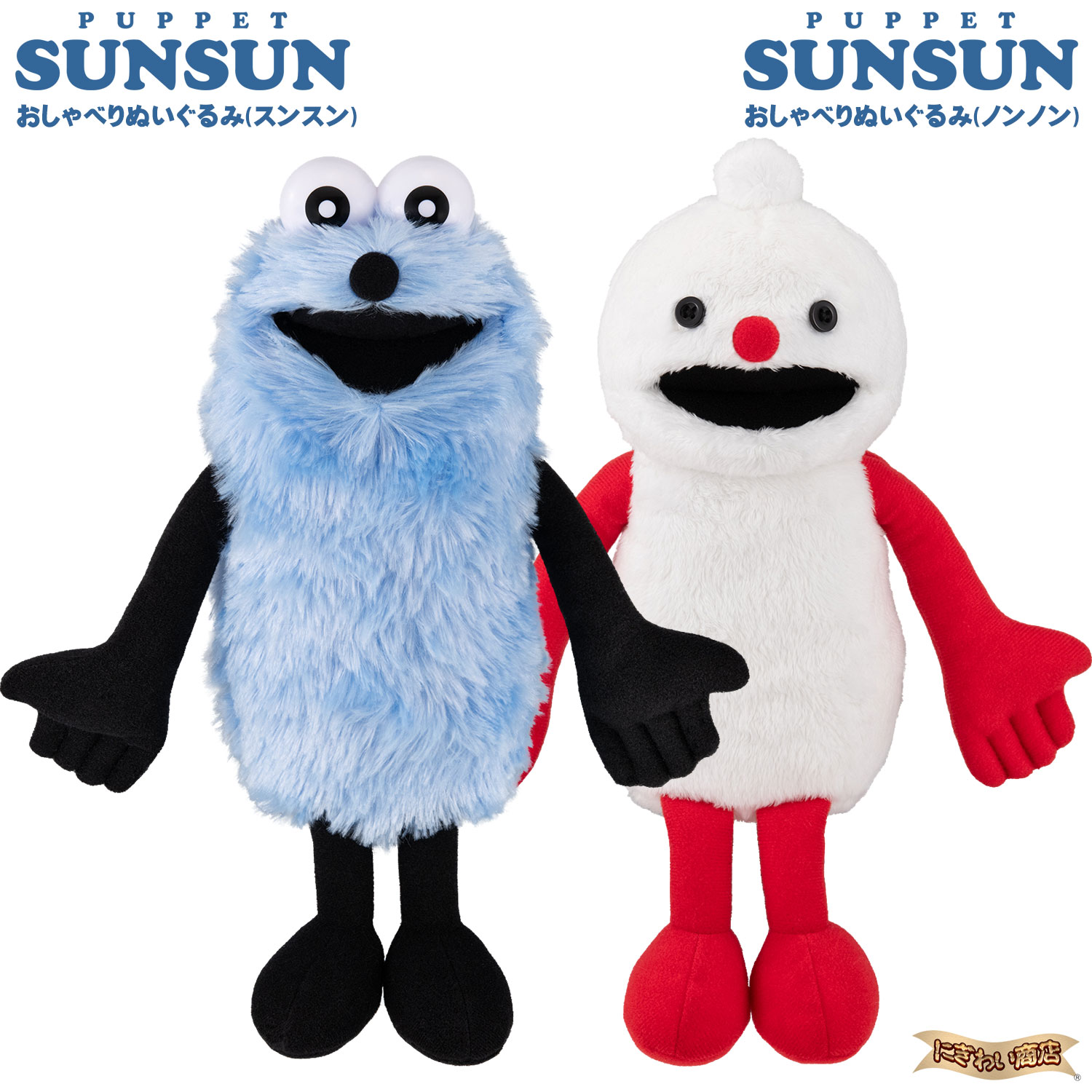 おしゃべりぬいぐるみ スンスン」の人気商品一覧 | 安い商品を通販