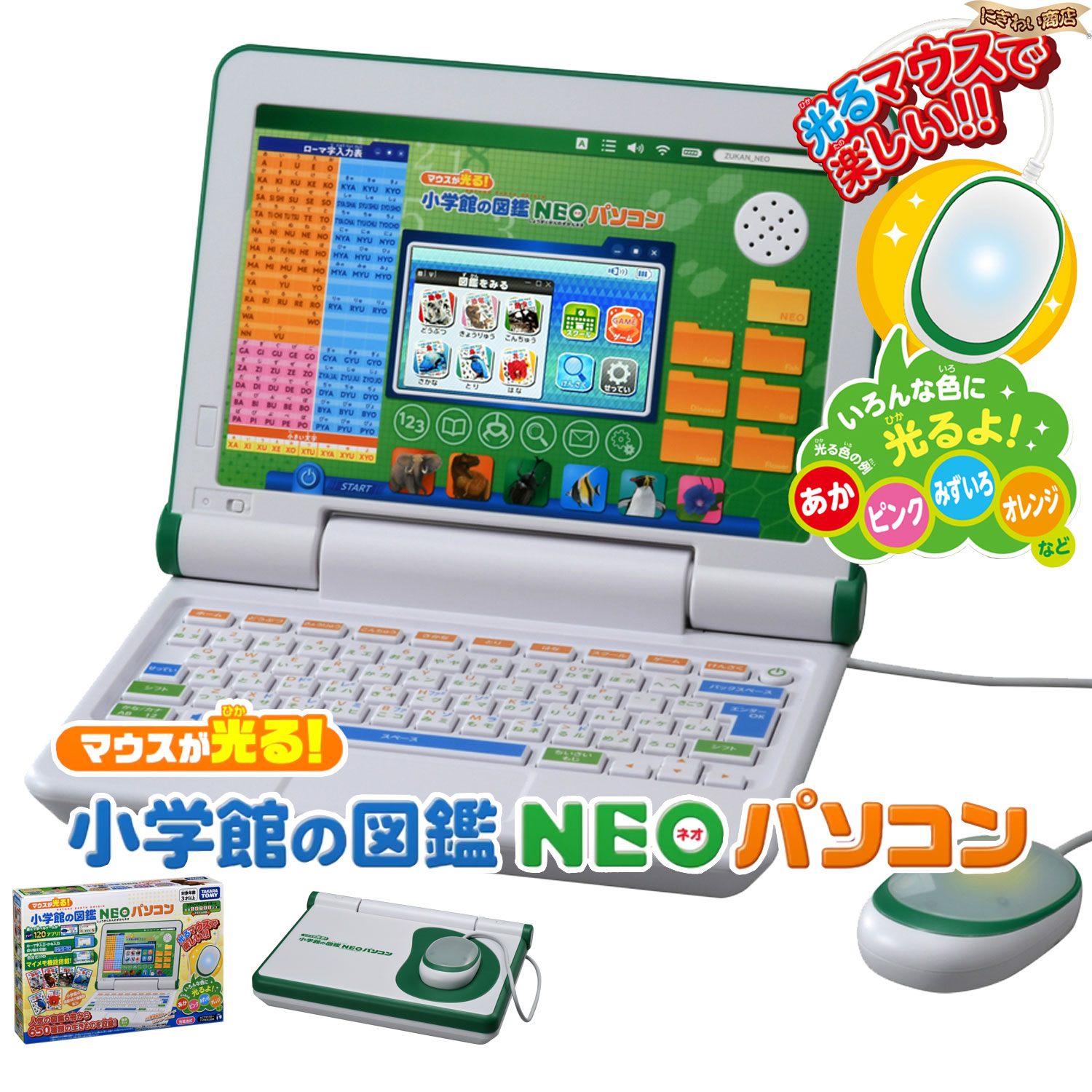 楽天市場】マウスが光る！小学館の図鑑NEO パソコン : 変テコ雑貨と
