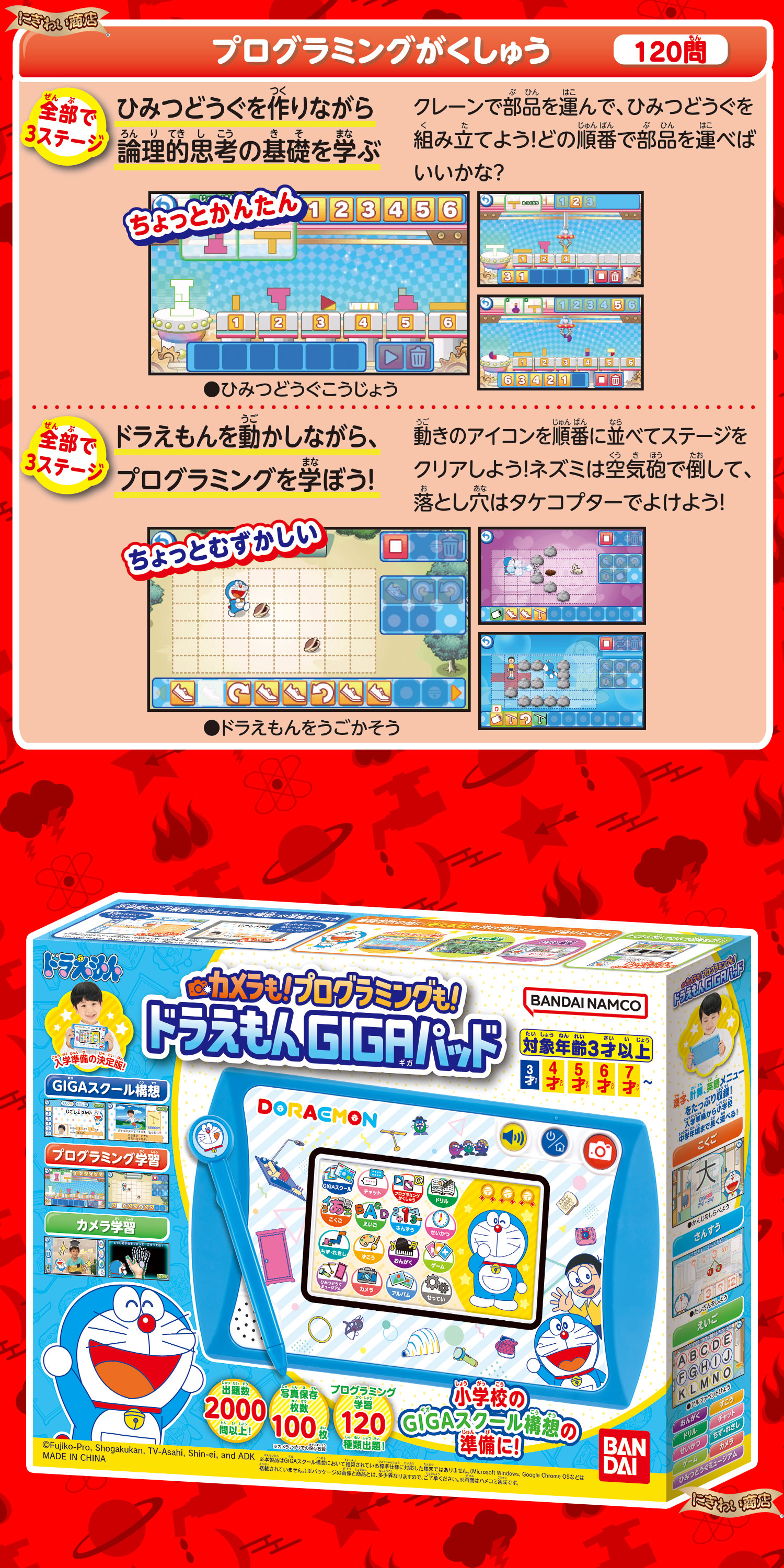 楽天市場】カメラも！プログラミングも！ドラえもんGIGAパッド 【在庫