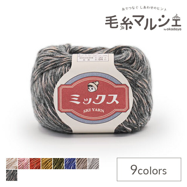 楽天市場】毛糸 スキー ミックス 色番4108 06Co99_ : 毛糸マルシェ by