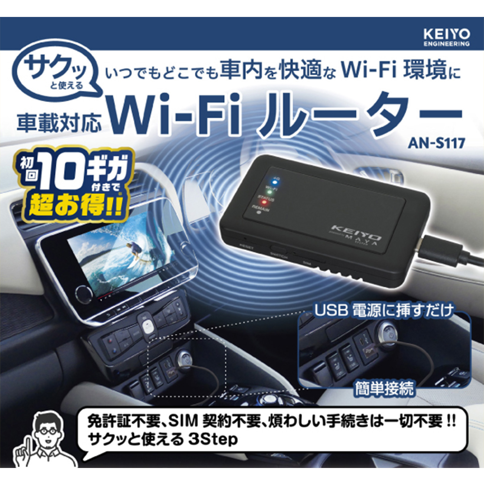 楽天市場】車載対応モバイルWi-Fiルーター【KEIYO公式】 [初回10GB/30