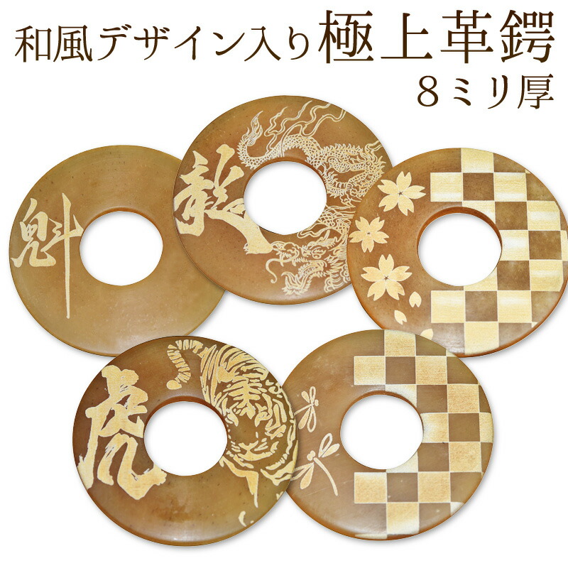楽天市場】【加工所取寄せ品】 剣道 竹刀用・革鍔(つば・ツバ) 和風