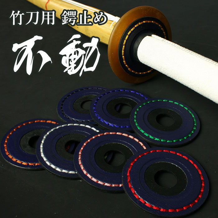 楽天市場】剣道屋（スマホ版）｜竹刀 鍔/鍔止め