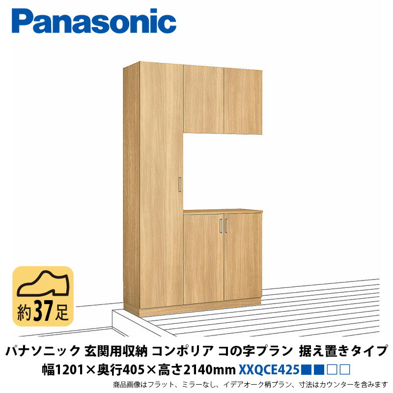 楽天市場】パナソニック 玄関用収納コンポリア コの字プラン 据え置き