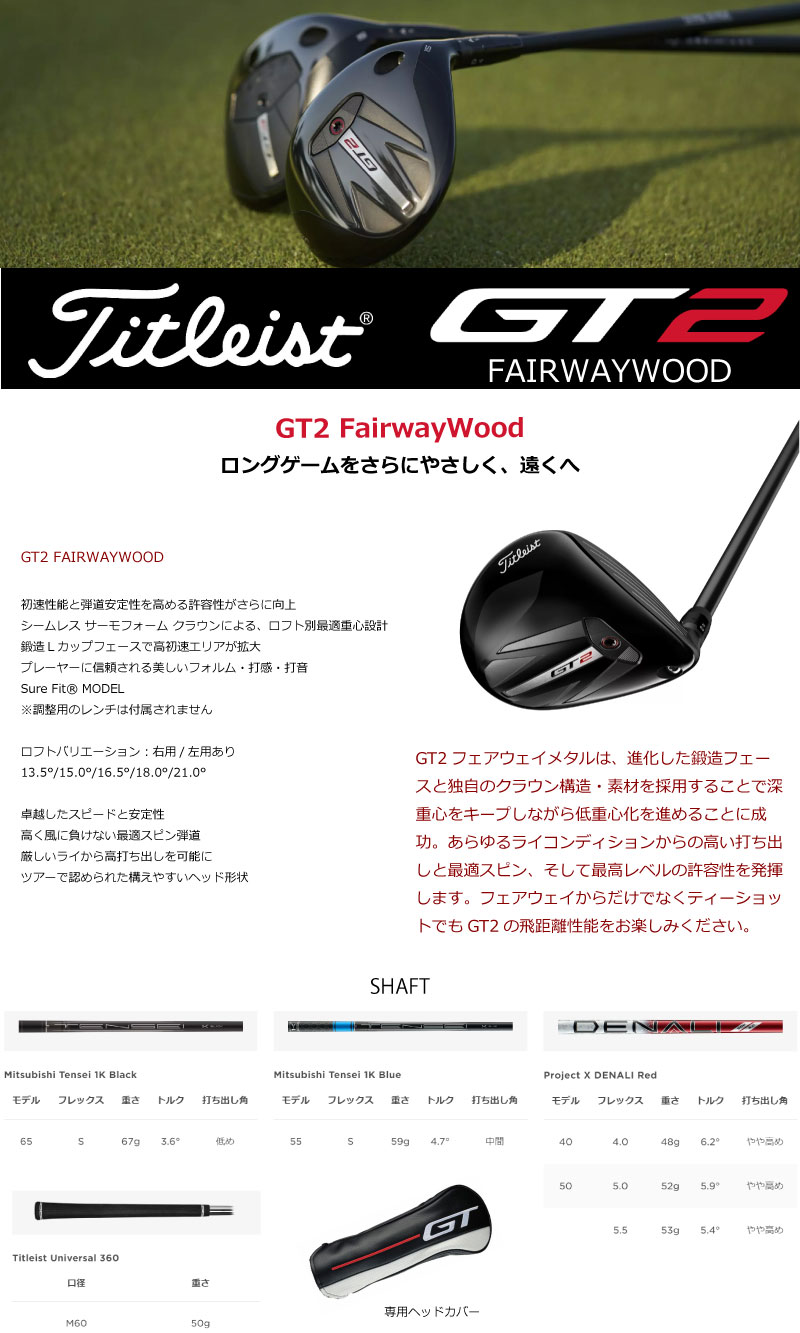 楽天市場】プライスダウン タイトリスト GT2 フェアウェイウッド