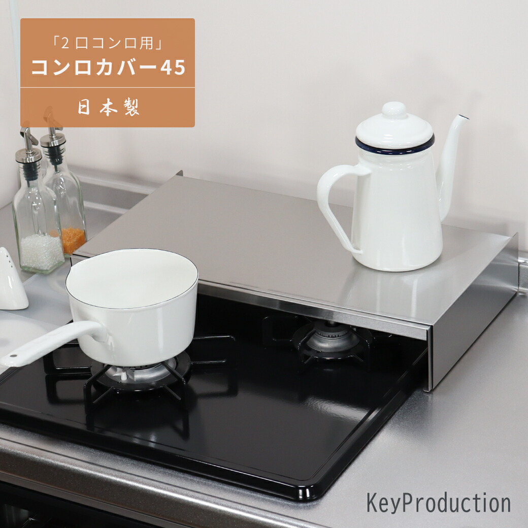 楽天市場】コンロ台 45cmの通販