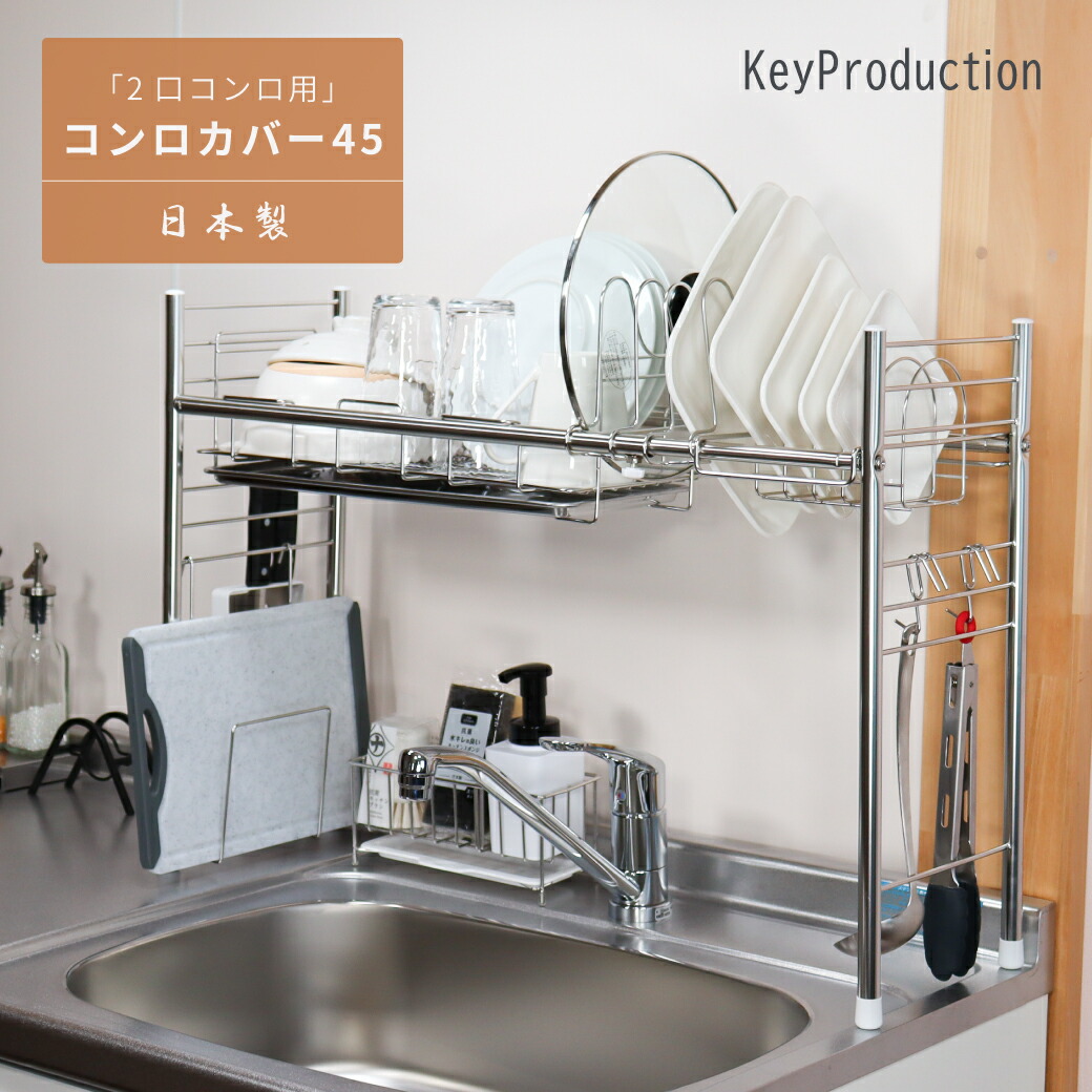 楽天市場】【信頼の燕三条品質】 シンク上水切りラック シンク上