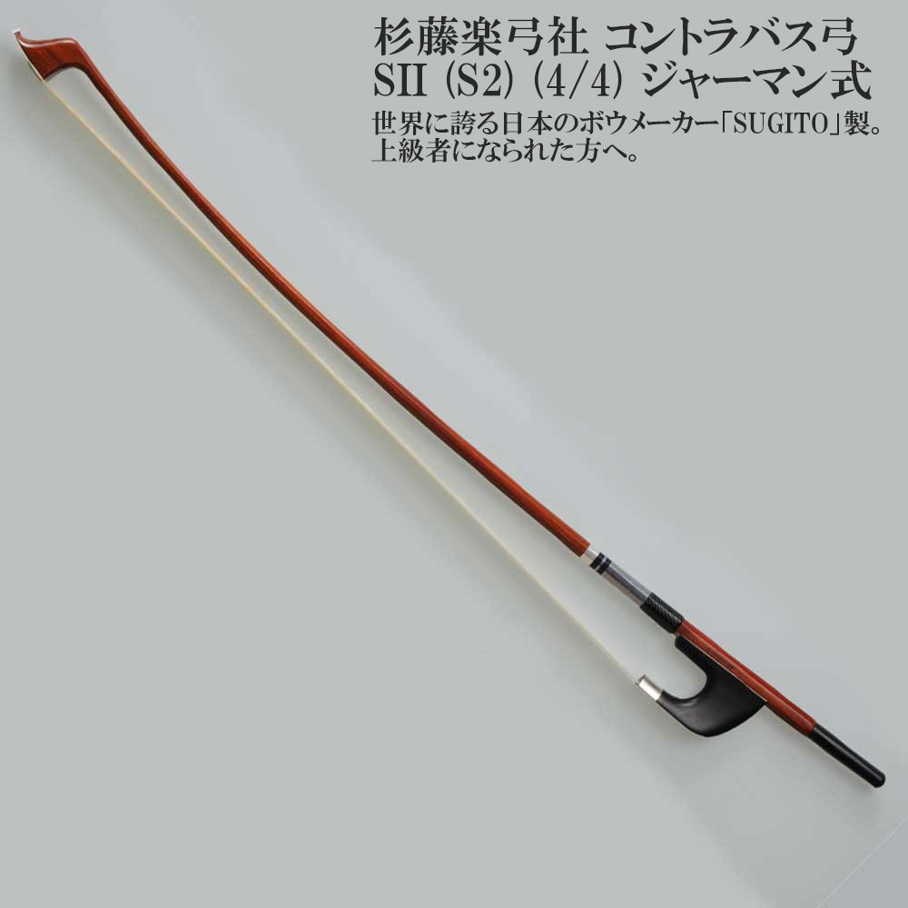 コントラバス 弓 楽器」の人気商品一覧 | 安い商品を通販サイトから