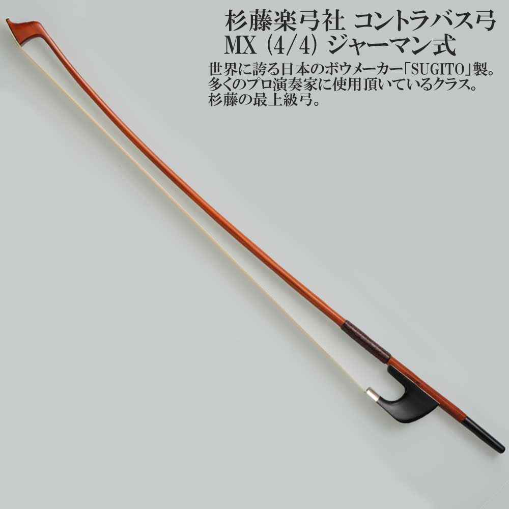 コントラバス 弓 楽器」の人気商品一覧 | 安い商品を通販サイトから