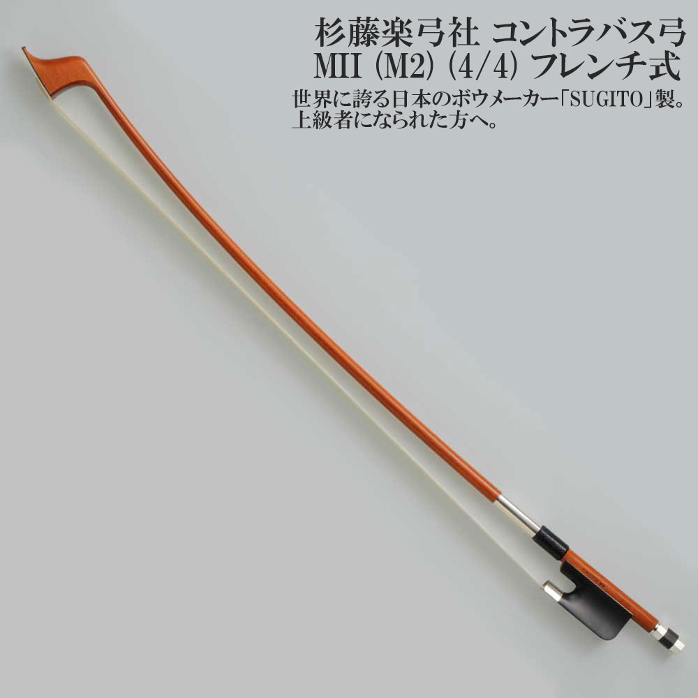 楽天市場】フレンチ コントラバス弓の通販