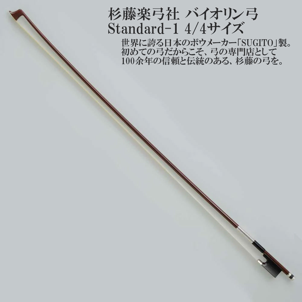 楽天市場】杉藤弓4/4の通販