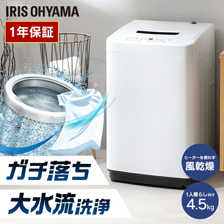 洗濯機 洗濯機4.5kg 縦型」の人気商品一覧 | 安い商品を通販サイトから