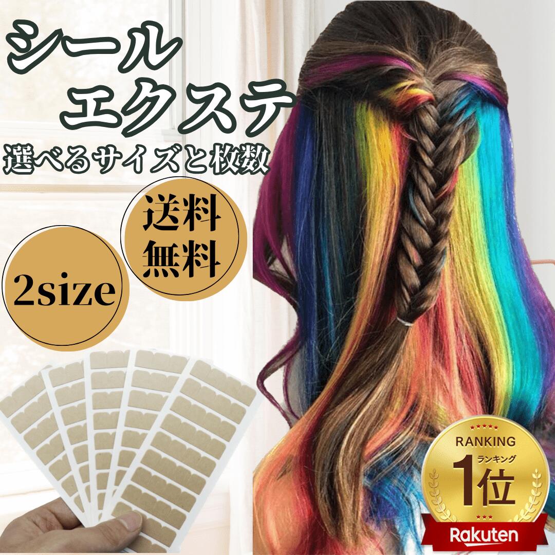 楽天市場】シールエクステ 付け替え エクステ 両面テープ シール