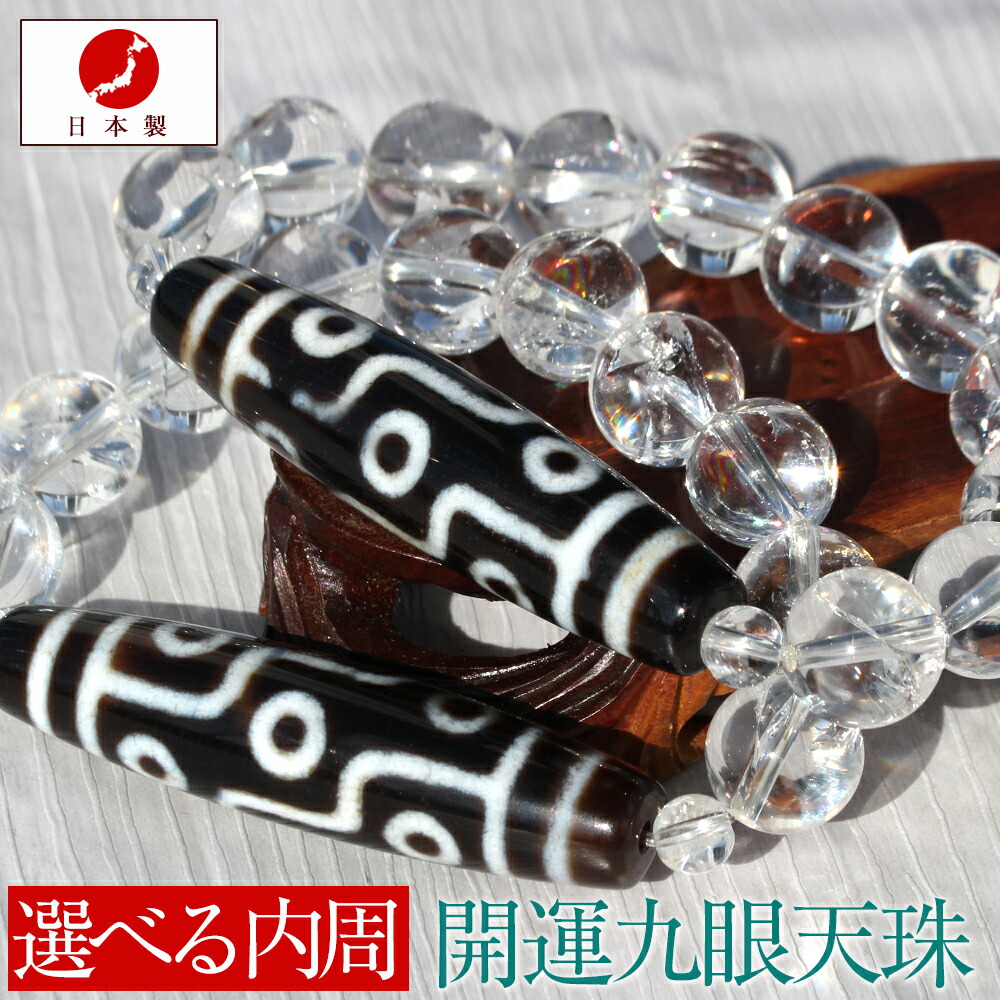 楽天市場】九眼天珠 ブレスレットの通販