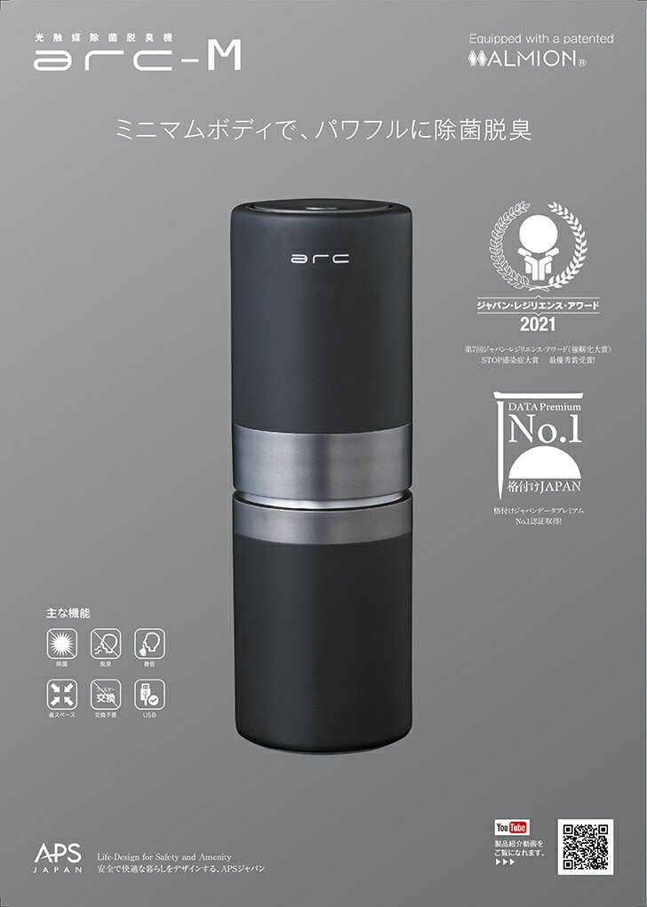 楽天市場】光触媒 除菌脱臭機 卓上 USB接続 arcシリーズ 空気清浄機
