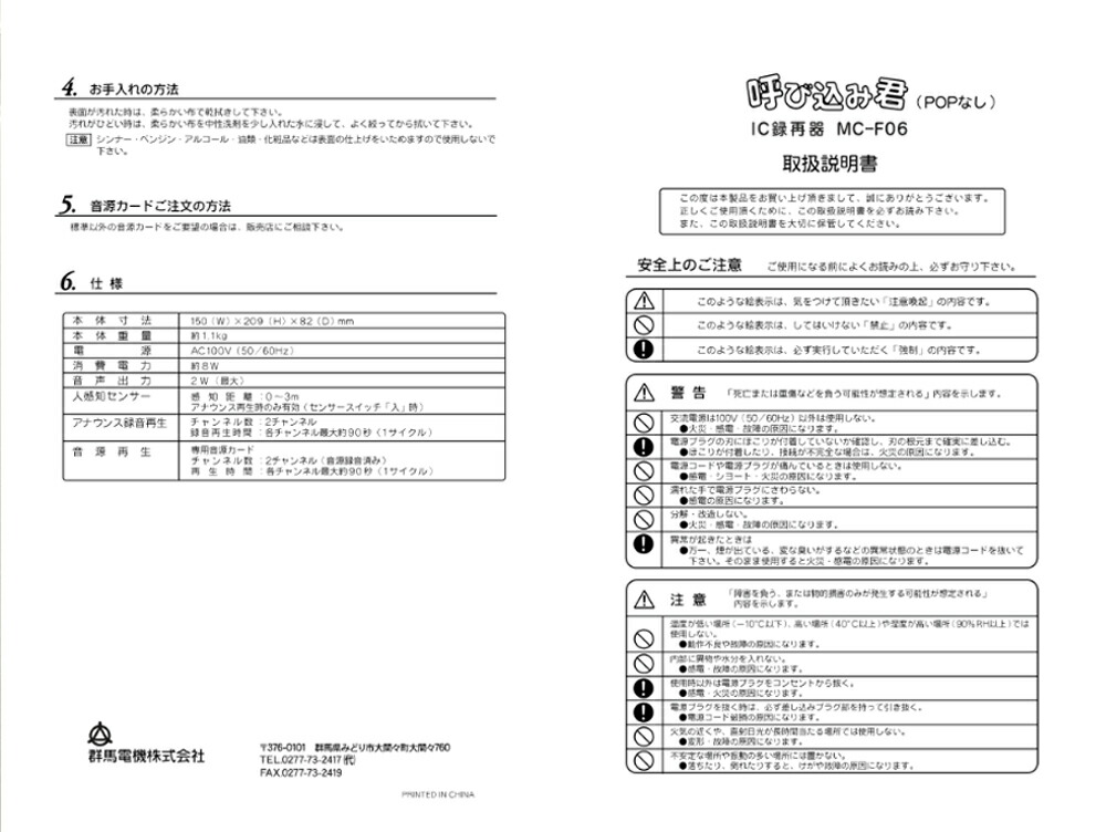 楽天市場】呼び込み君 (POPなし) MC-F06 ♪ぽぽ～ぽ ぽぽぽ²♬ 正規品