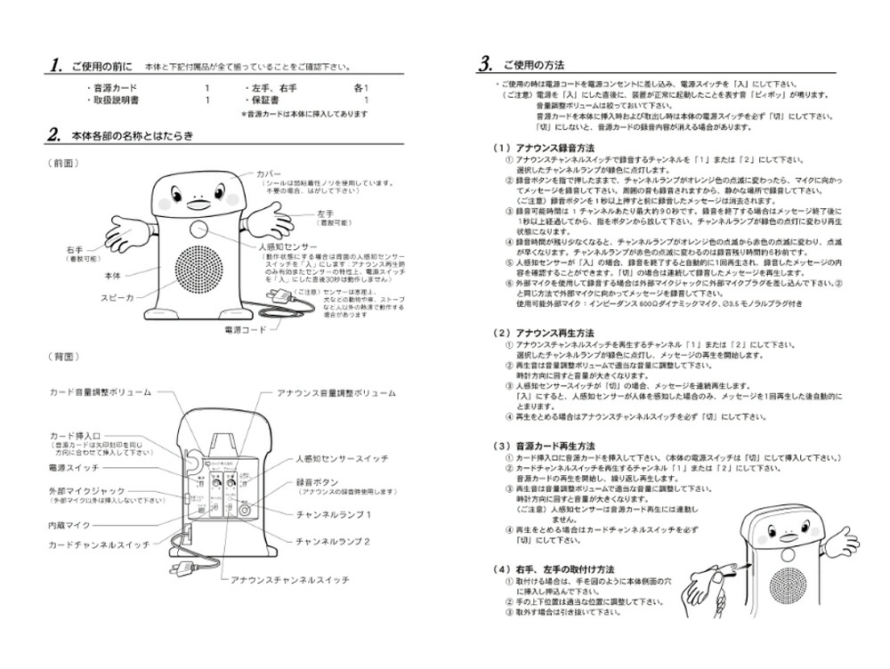 楽天市場】呼び込み君 (POPなし) MC-F06 ♪ぽぽ～ぽ ぽぽぽ²♬ 正規品