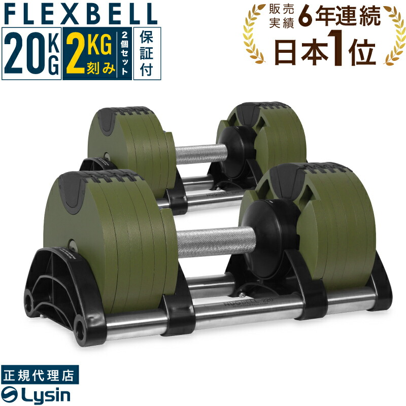 楽天市場】【レビュー投稿で2年保証】 可変式 ダンベル フレックスベル