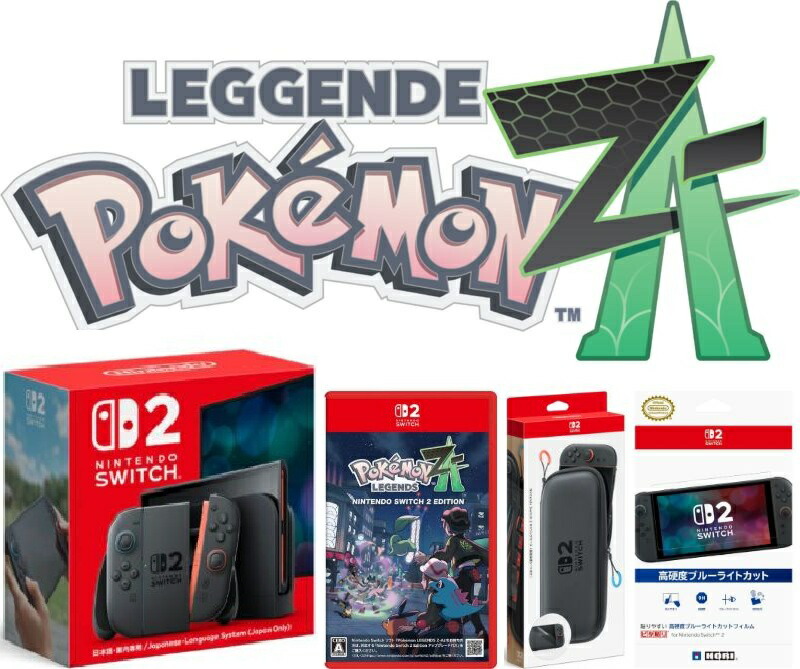 ポケモンレジェンズza switch2セット」の人気商品一覧 | 安い商品を