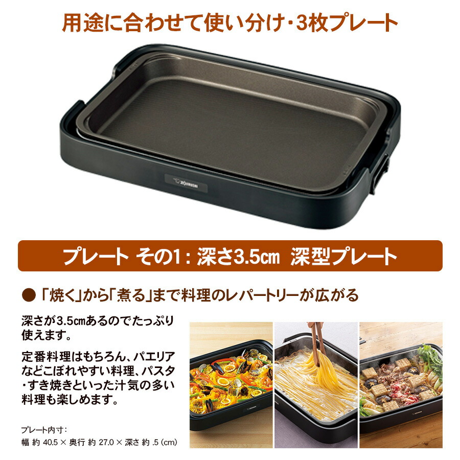 楽天市場】象印 ZOJIRUSHI ホットプレート やきやき 3枚プレート