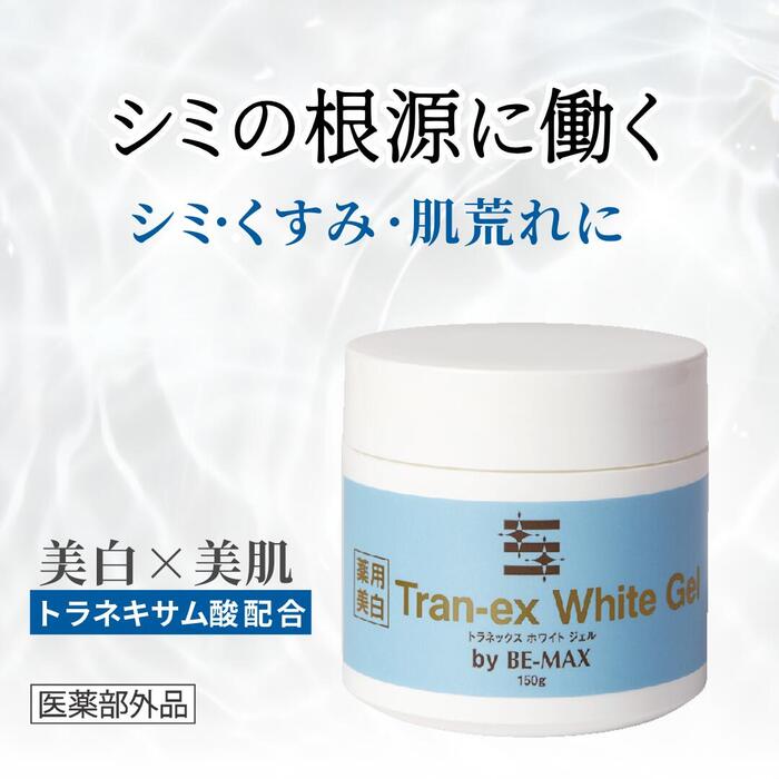楽天市場】【BE-MAX正規販売店】BE-MAX Tran-ex White Gel （ビー