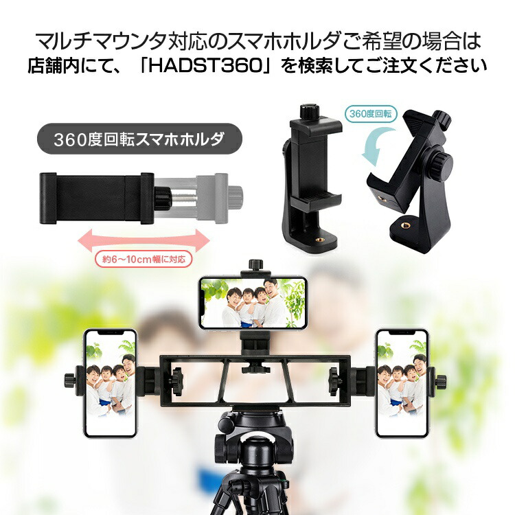 楽天市場】3台スマホ対応三脚コネクタ マルチマウント 三脚を手軽に