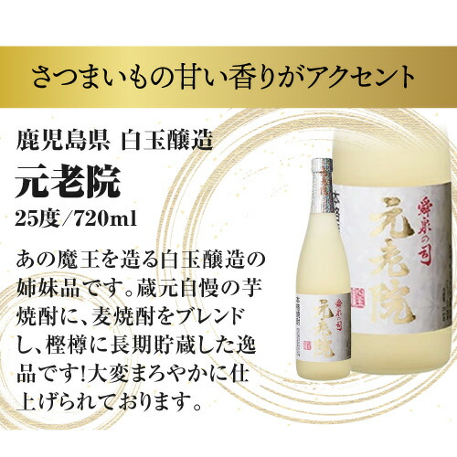 楽天市場】送料無料 芋焼酎 焼酎 セット 10セットに1個魔王が当たる
