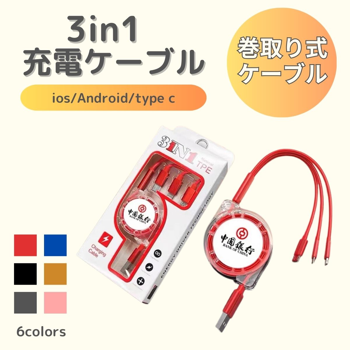 楽天市場】充電ケーブル iPhone Android 3in1 type-c タイプ ケーブル