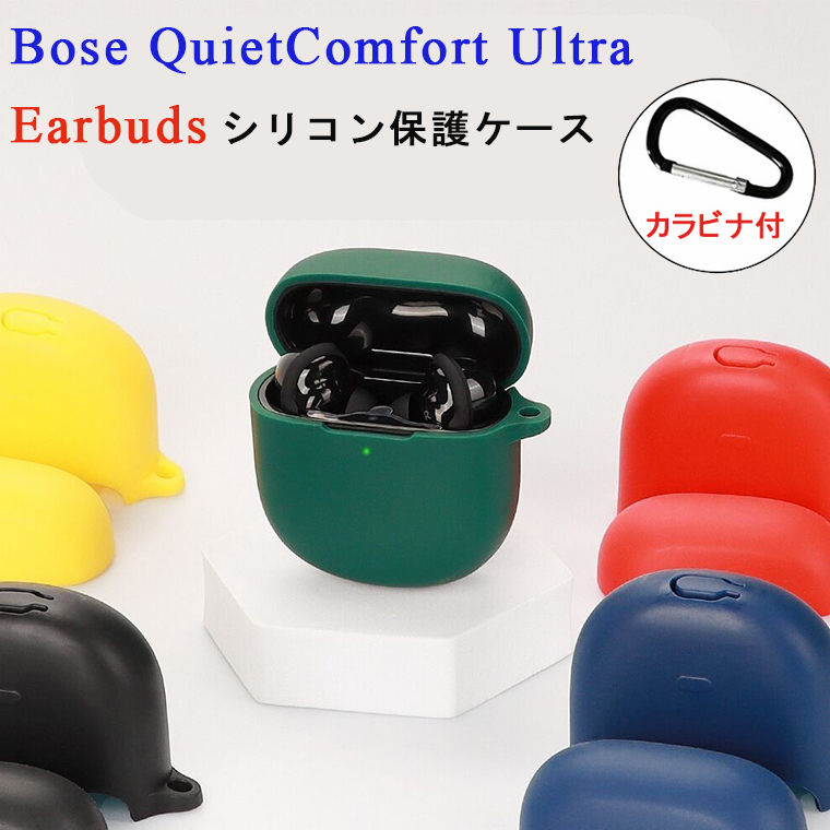 楽天市場】Bose QuietComfort Ultra Earbuds ケース ワイヤレス