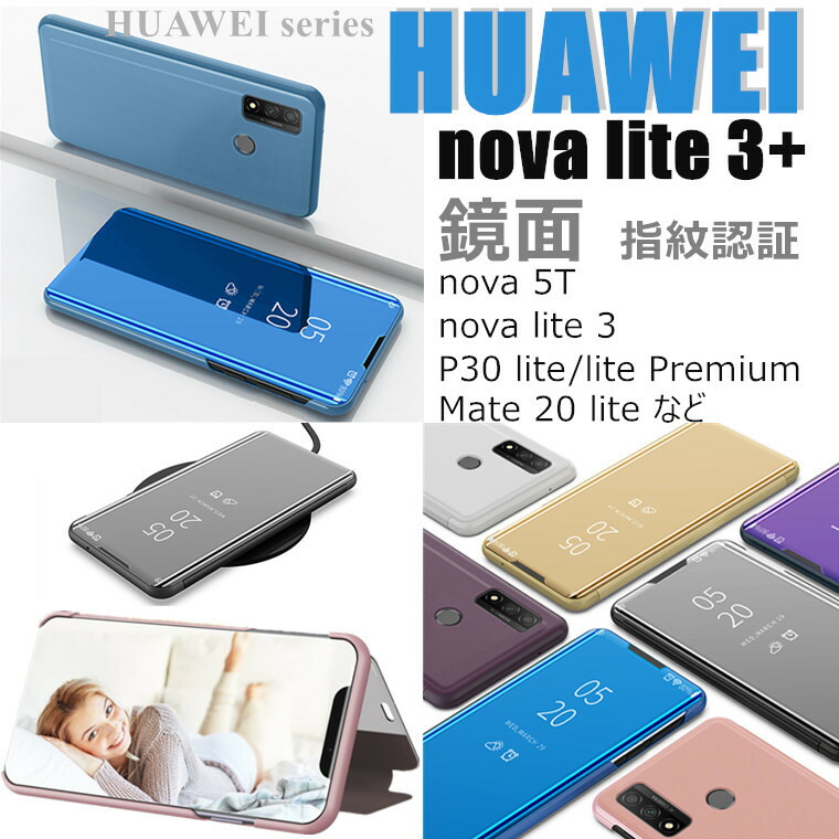 楽天市場】HUAWEI nova lite 3 ケース nova 5T ケース 手帳型 鏡面加工