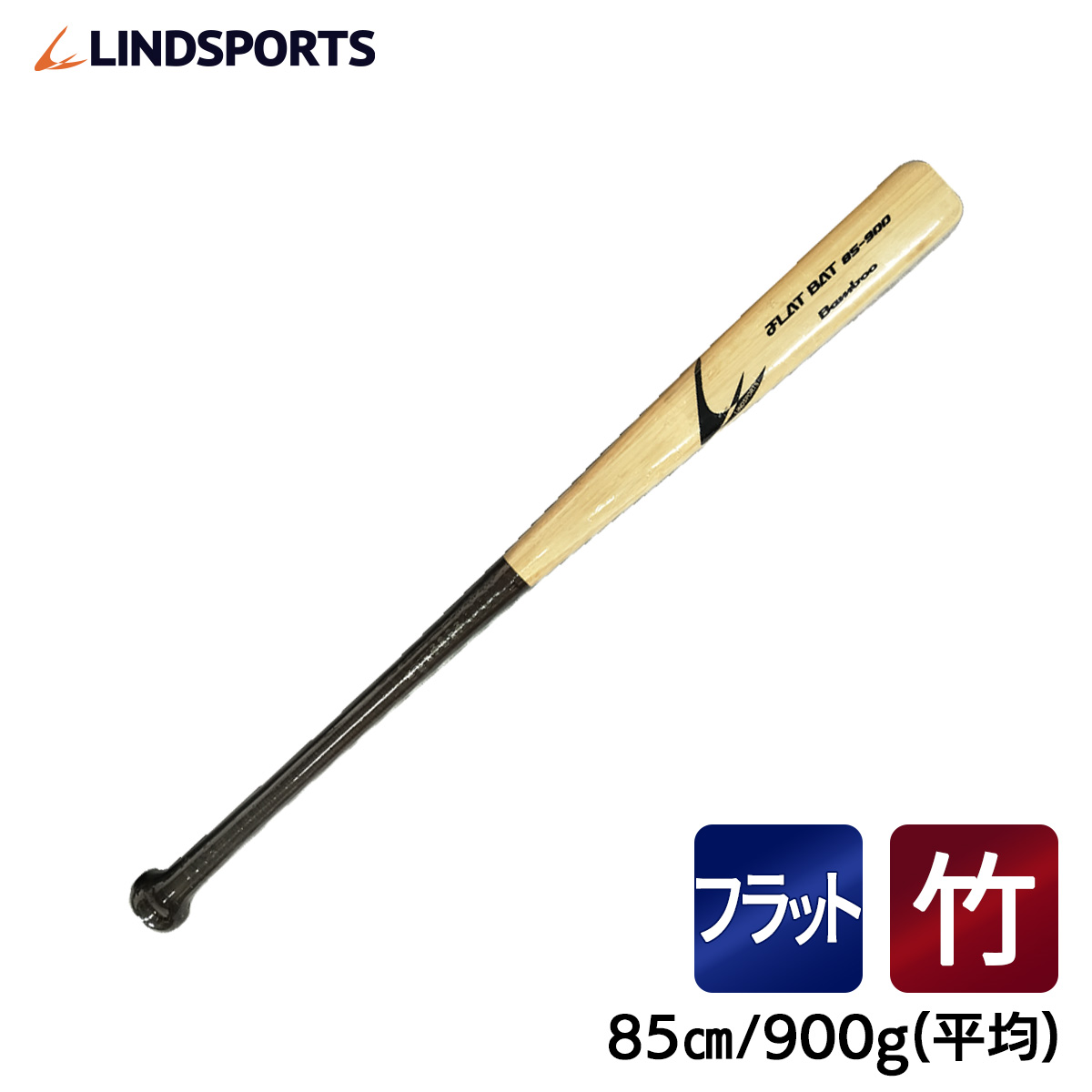 リンドスポーツ 野球 バット」の人気商品一覧 | 安い商品を通販サイト