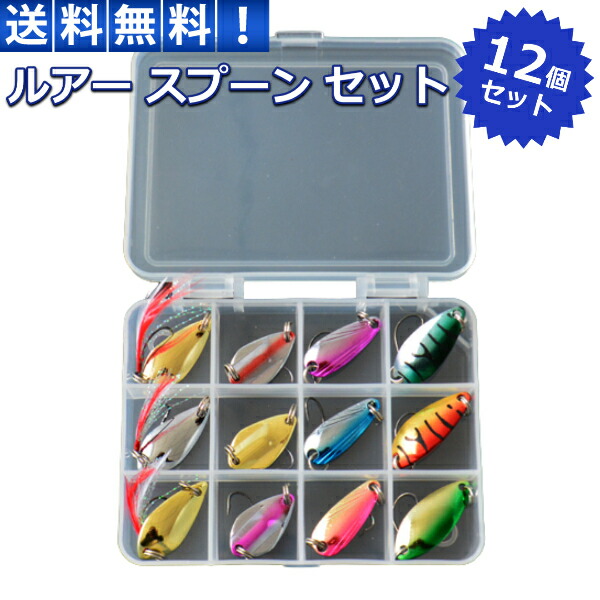 楽天市場】【1000円ポッキリ】 ルアー スプーン セット 12個セット