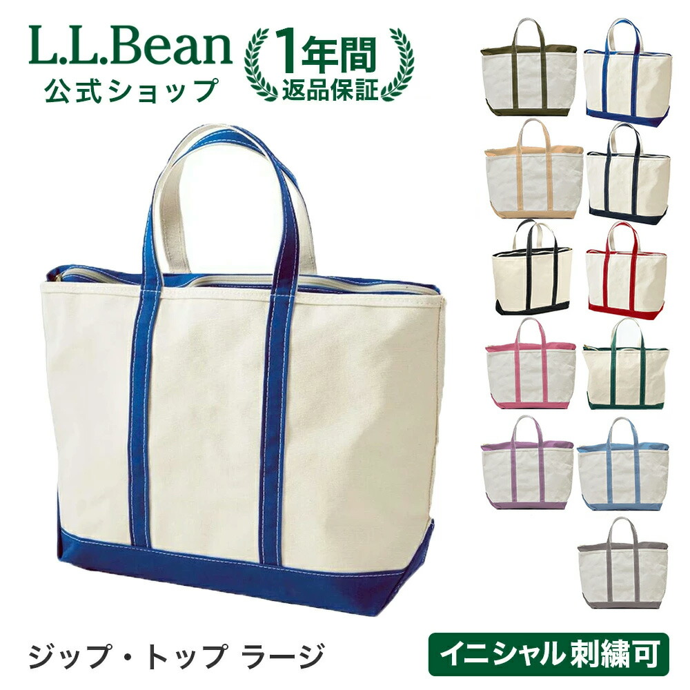 楽天市場】【刺繍可】【公式】 エルエルビーン ボート アンド トート