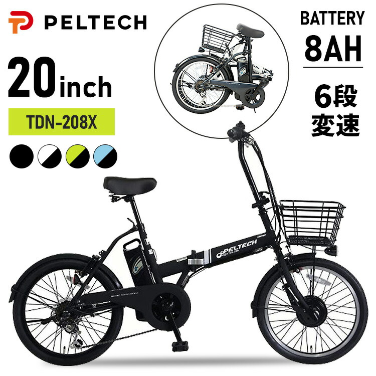 楽天市場】電動自転車 折り畳み 折りたたみ自転車 20インチ シマノ製