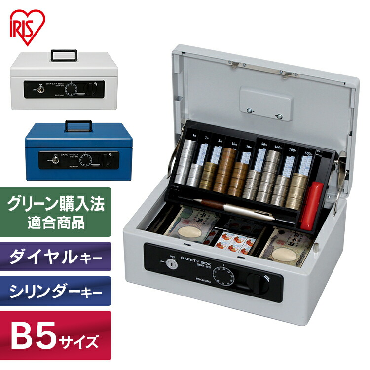 楽天市場】金庫 家庭用 小型 B5 SBX-B5 ダブルロック 手提げ金庫 ミニ