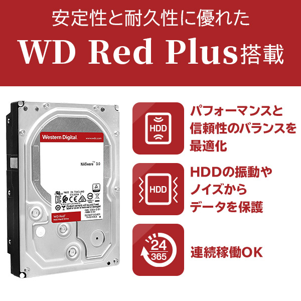 楽天市場】HDD 外付け 8TB 高耐久 内蔵 ハードディスク WD Red Plus
