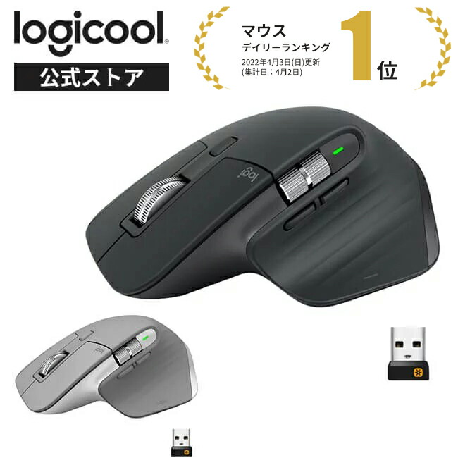 楽天市場】ロジクール アドバンスド ワイヤレスマウス MX Master 3