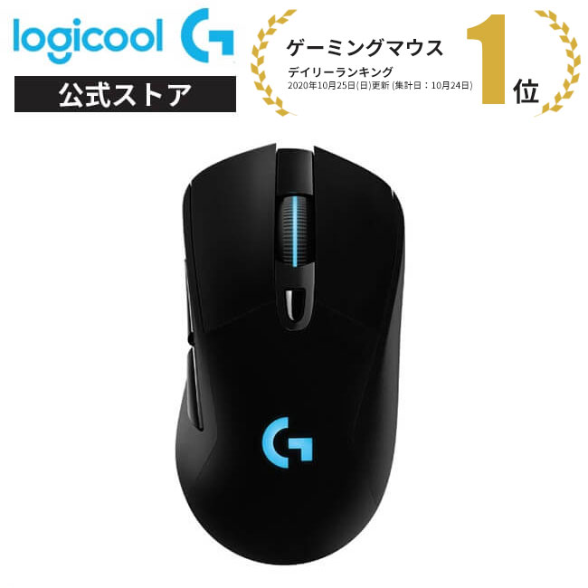 楽天市場】Logicool G ゲーミングマウス 無線 G703h HEROセンサー