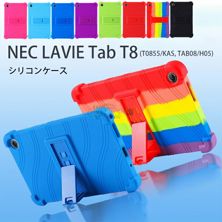 楽天市場】LAVIE Tab T8 T0855/KAS カバー LAVIE Tab T8 T0855/KAS