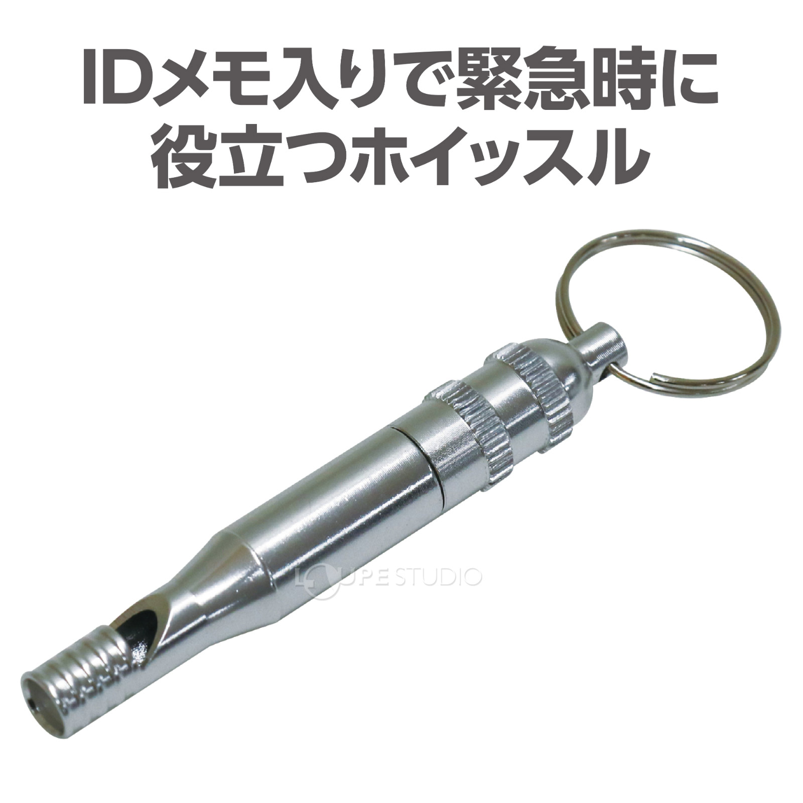 楽天市場】IDメモ入り ホイッスル シルバー 笛 緊急用 防犯 防災