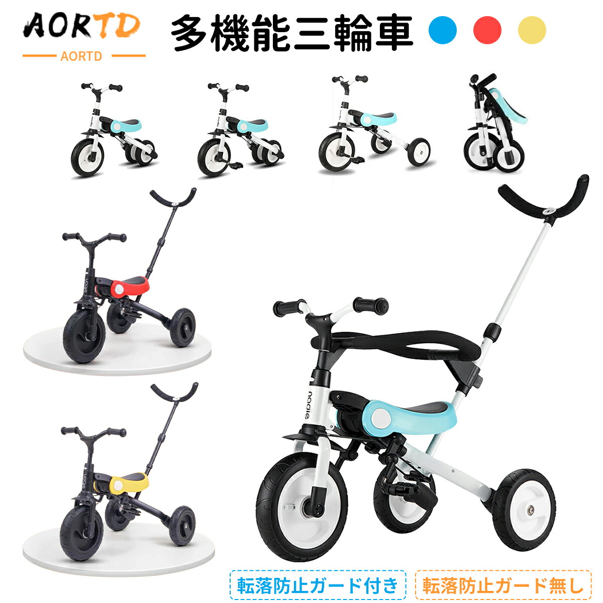 楽天市場】AORTD 三輪車 子供 手押し棒 折りたたみ 転落防止ガード