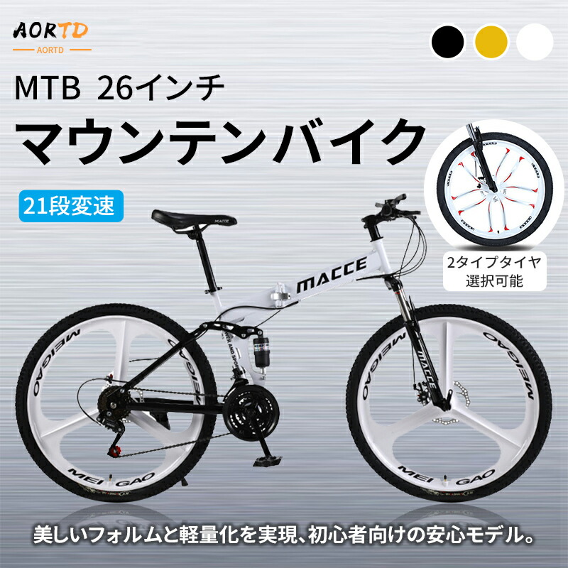 楽天市場】AORTD マウンテンバイク 26インチ 折りたたみ 21段変速 街