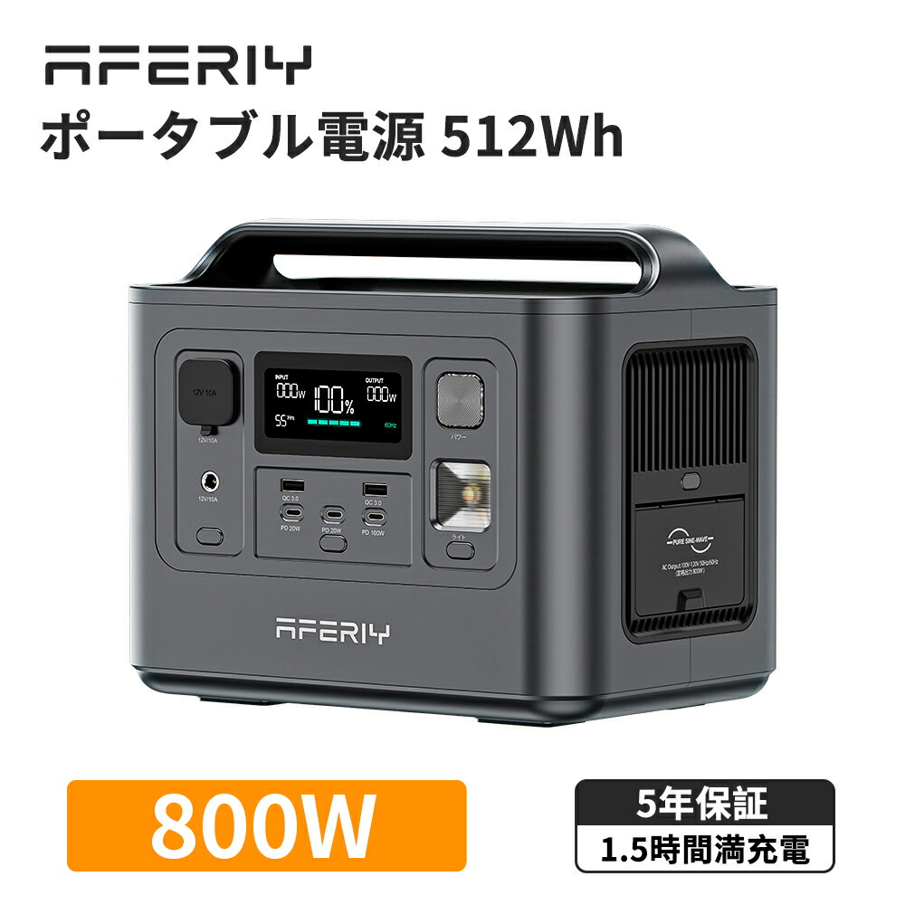 楽天市場】AFERIY ポータブル電源 小型 800W 512Wh ポタ電 リン酸鉄